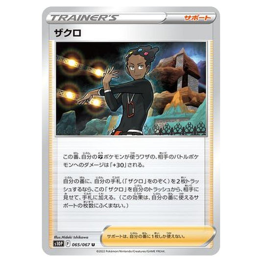 Pokemon - Sword & Shield - Space Juggler - Grant - 65/88