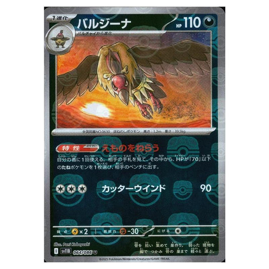 Pokemon - Black Bolt - Master Ball Reverse Holo - Mandibuzz - 064/165