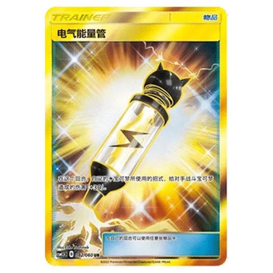 Pokemon - CSM1.5 - Battle Elite - Electropower - 082/060