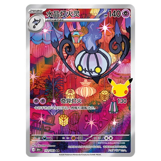 Pokemon - 30th Celebration - Simplified Chinese - Chandelure - 112/103