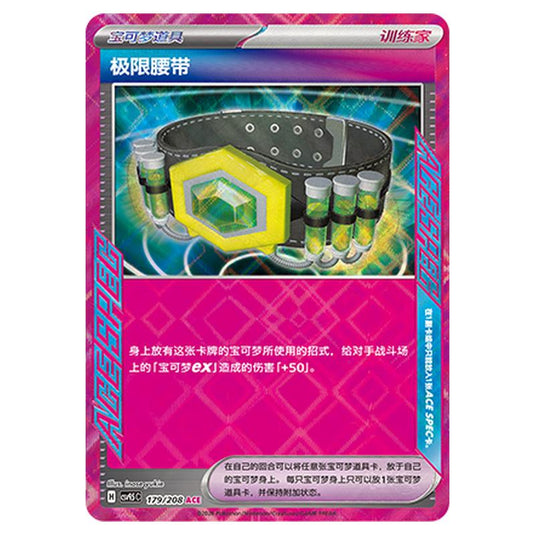 Pokemon - Terastal Grand Gathering - Maximum Belt - 179/208
