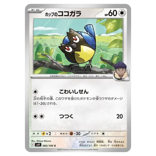 Pokemon - Battle Partners - Hop's Rookidee - 083/100