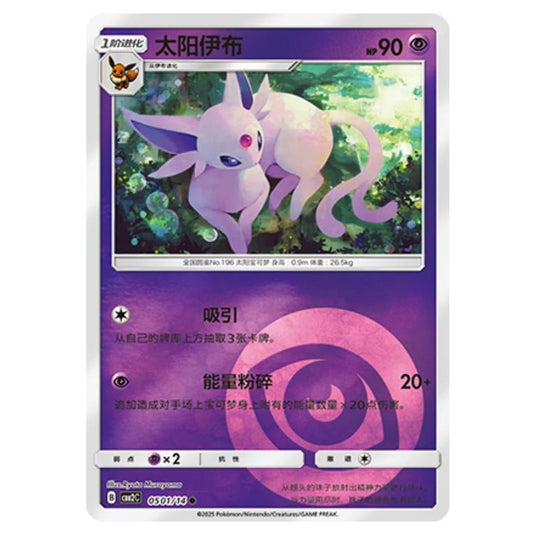 Pokemon - Gem Pack Vol.2 - Espeon - 05-01/14