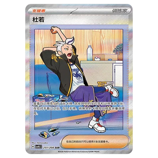 Pokemon - Terastal Grand Gathering - Drayton - 251/208