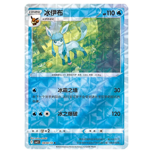 Pokemon - Gem Pack Vol.2 - Glaceon - 08-08/14