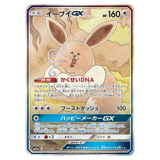 Pokemon - Tag All Stars - Eevee-GX - 188/235