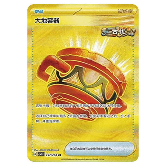 Pokemon - Blade Awakened - Earthen Vessel - 257/204