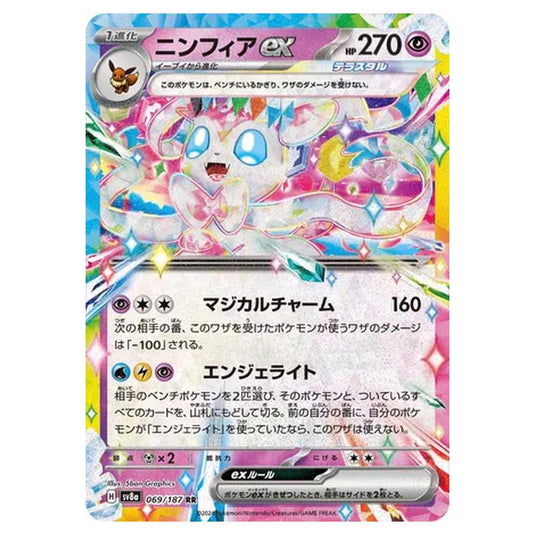Pokemon - Terastal Festival ex - Sylveon ex - 069/187