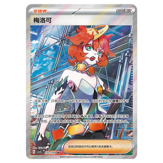 Pokemon - CSV5 - Dark Crystal Blaze - Mela - 152