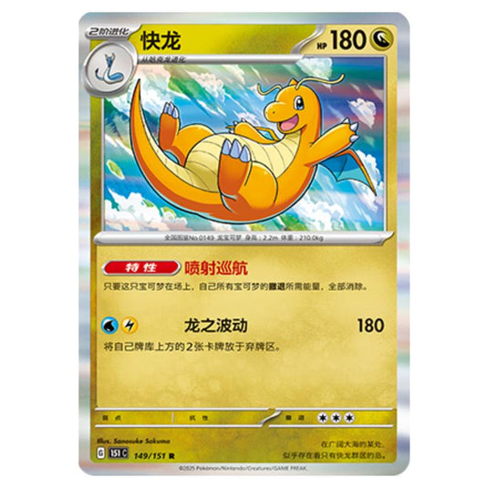 Pokemon - Collect 151 - Dragonite - 149/151