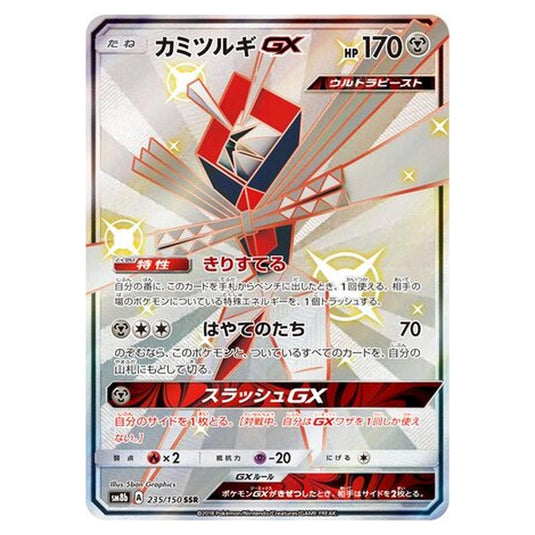 Pokemon - GX Ultra Shiny - Kartana-GX - 235/250