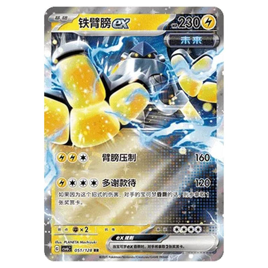Pokemon - CSV6 - True Mystery - Iron Hands ex - 051/128