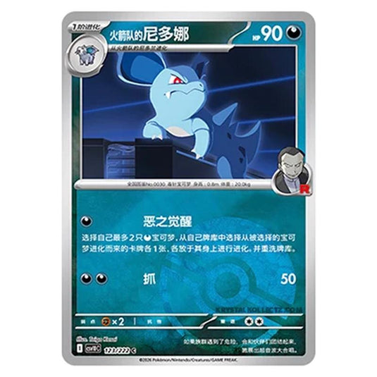 Pokemon - Chasing Glory Together - Team Rocket's Nidorina - 123/222 (Poke Ball Reverse)