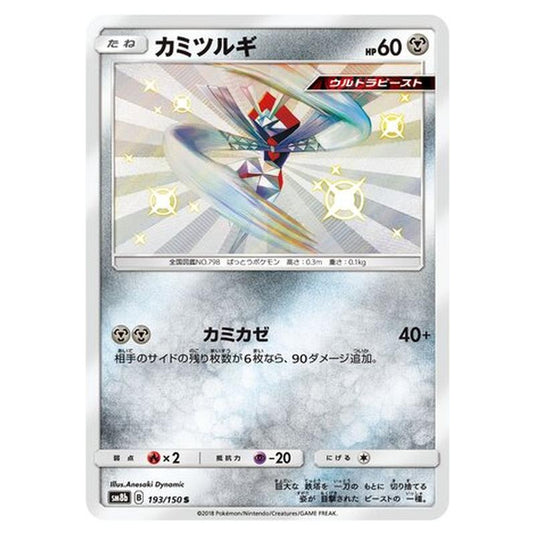 Pokemon - GX Ultra Shiny - Kartana - 193/250