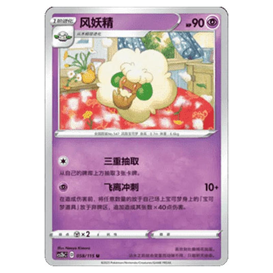 Pokemon - CS2b - Vivid Portrayals - Whimsicott - 058/115