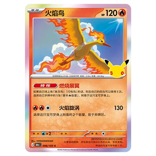 Pokemon - 30th Celebration - Simplified Chinese - Moltres - 006/103