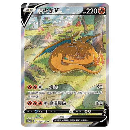 Pokemon - CS5a - Brave Enchanting Stars - Brave - Charizard V - 152/127