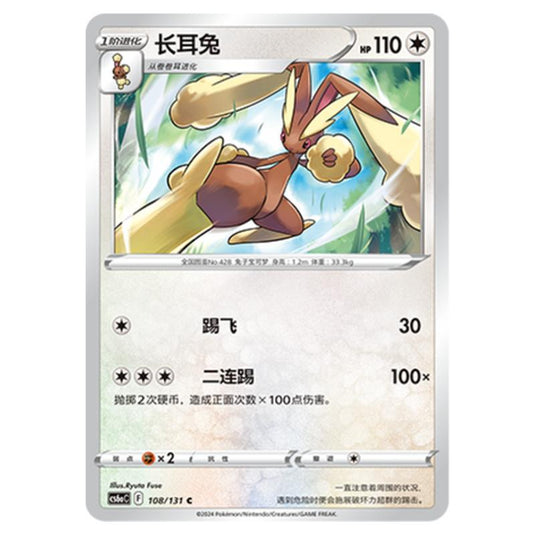 Pokemon - CS6a - Azure Shadow - Roar - Lopunny - 108/131