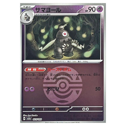 Pokemon - Mega Evolution - Mega Dream ex - Ball & Rocket Reverse Holo - Dusclops - 073/193