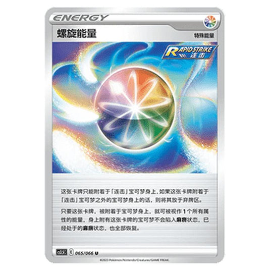 Pokemon - CS3.5 - Scorching Skies - Spiral Energy - 065/066