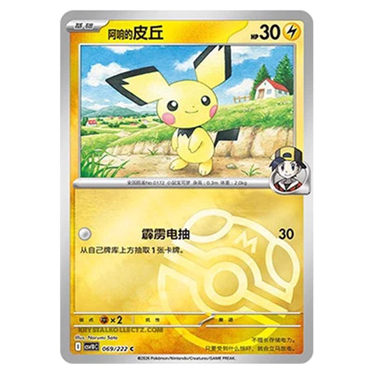 Pokemon - Chasing Glory Together - Ethan's Pichu - 069/222 (Master Ball Reverse)