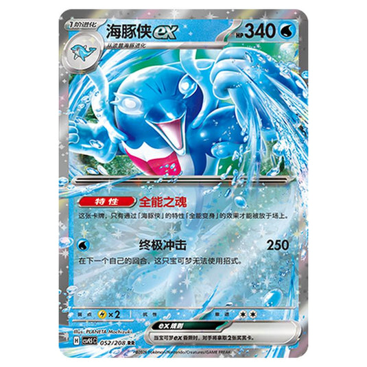 Pokemon - Terastal Grand Gathering - Palafin ex - 052/208