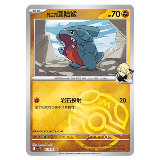 Pokemon - Chasing Glory Together - Cynthia's Gible - 111/222 (Master Ball Reverse)