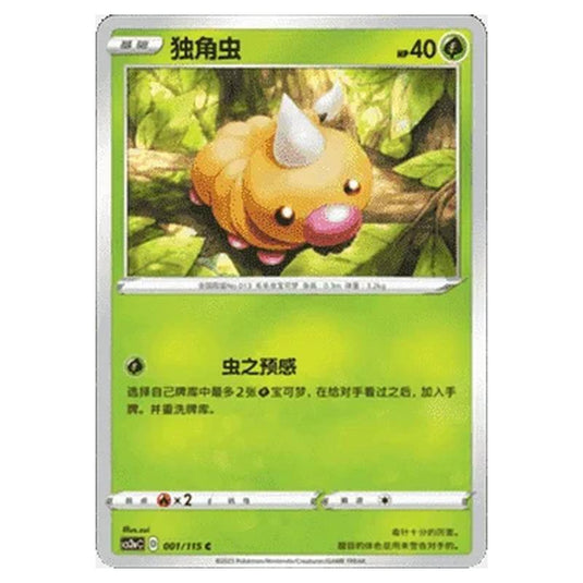 Pokemon - CS2a - Vivid Portrayals - Obsidian - Weedle - 001/115