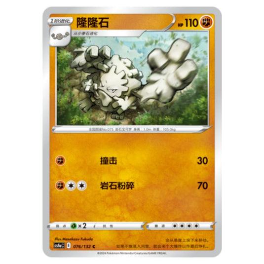 Pokemon - CS4a - Nine Colors Gathering - Graveler - 076/132