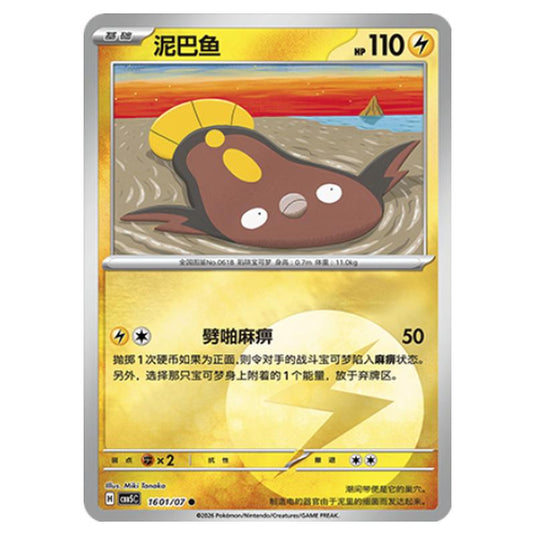 Pokemon - Gem Pack Vol.5 - Stunfisk - 16-01/07