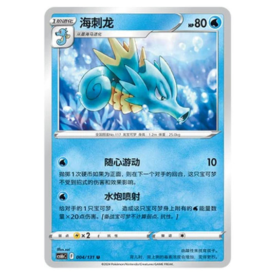 Pokemon - CS6b - Azure Shadow - Pursuit - Seadra - 004/131