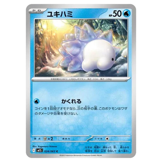 Pokemon - Mega Evolution - Mega Symphonia - Snom - 024/063 (Japanese) Pokemon - Mega Evolution - Mega Symphonia - Snom - 024/063 (Japanese)