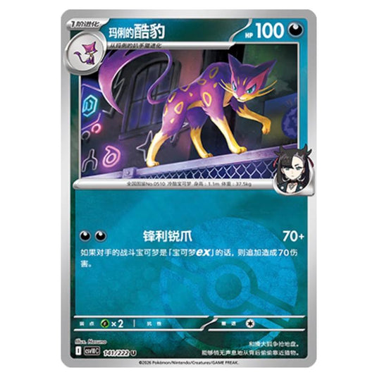 Pokemon - Chasing Glory Together - Marnie's Liepard - 141/222 (Poke Ball Reverse)