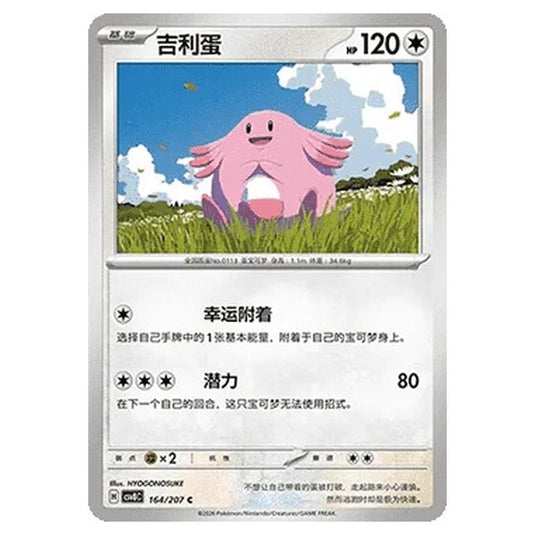 Pokemon - Brilliant Illusions - Chansey - 164/207
