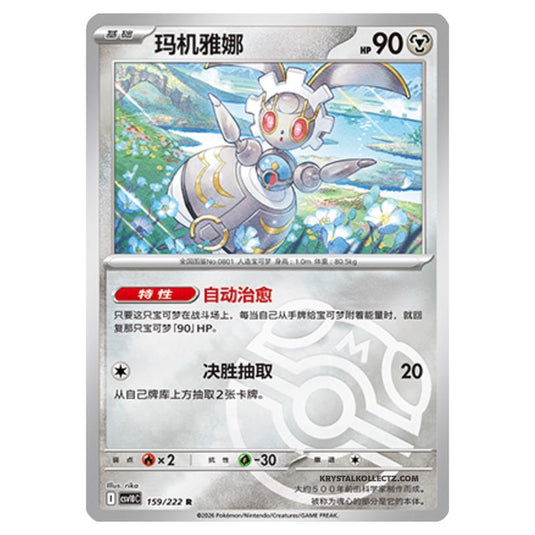 Pokemon - Chasing Glory Together - Magearna - 159/222 (Master Ball Reverse)