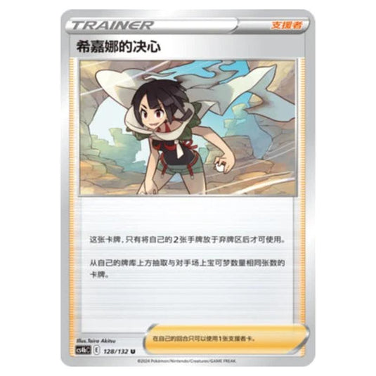 Pokemon - CS4b - Nine Colors Gathering - Origin - Zinnia's Resolve - 128/132