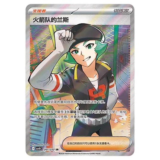 Pokemon - Chasing Glory Together - Team Rocket's Proton - 261/222