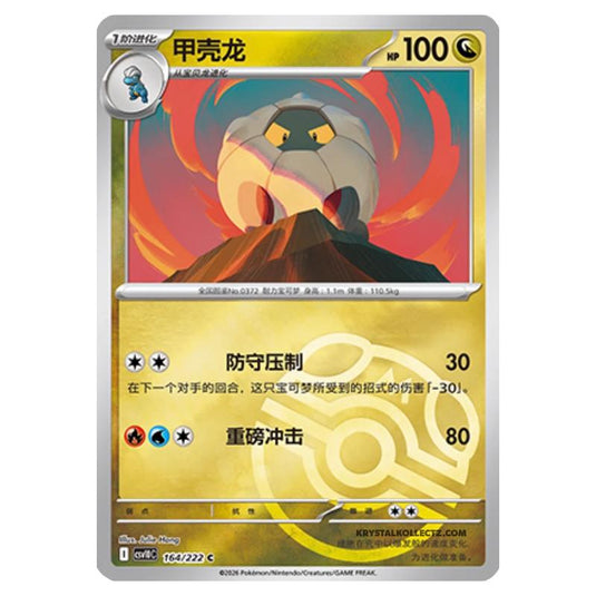 Pokemon - Chasing Glory Together - Shelgon - 164/222 (Master Ball Reverse)