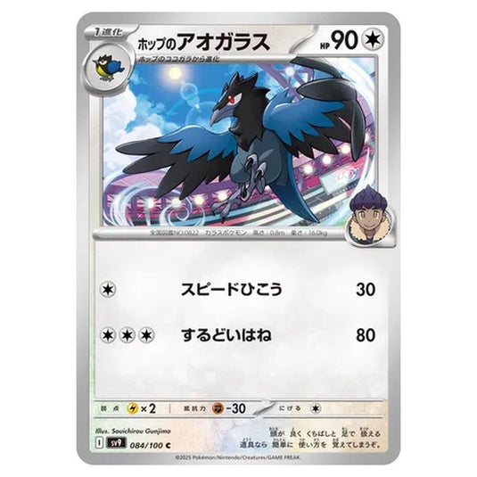 Pokemon - Battle Partners - Hop's Corvisquire - 084/100
