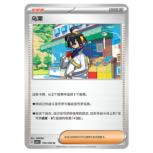 Pokemon - Terastal Grand Gathering - Kieran - 190/208