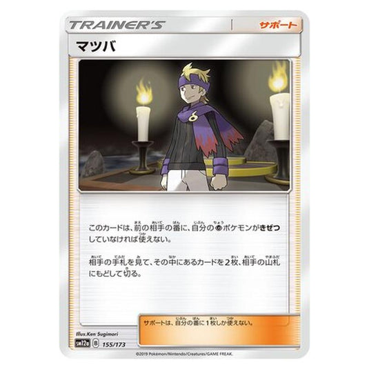 Pokemon - Tag All Stars - Morty - 155/235