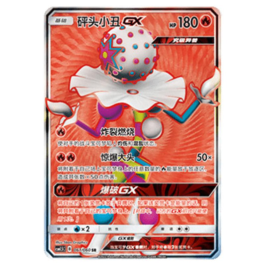 Pokemon - CSM1.5 - Battle Elite - Blacephalon GX - 061/060