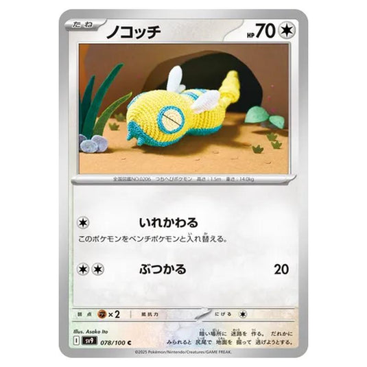Pokemon - Battle Partners - Dunsparce - 078/100