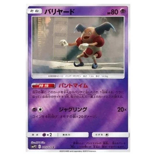 Pokemon - Great Detective Pikachu - Mr. Mime - 015/025