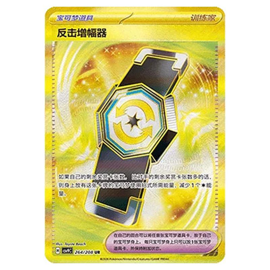 Pokemon - CSV9: Stellar Crystal - Counter Gain - 001/208