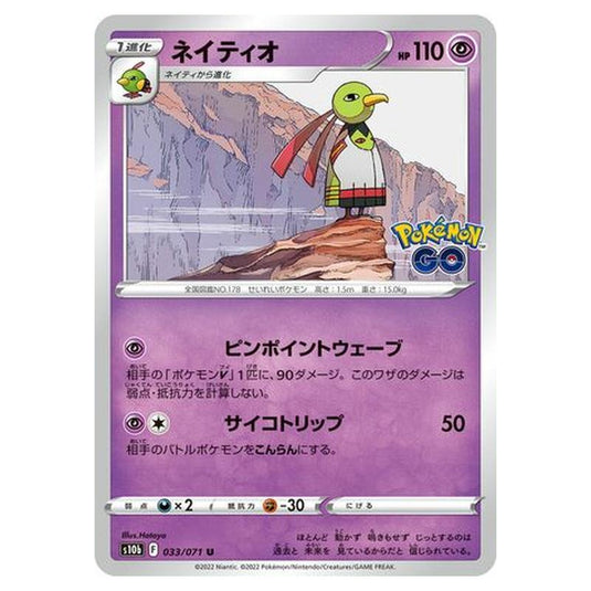 Pokemon - Sword & Shield - Pokémon GO - Xatu - 33/101 (Japanese)