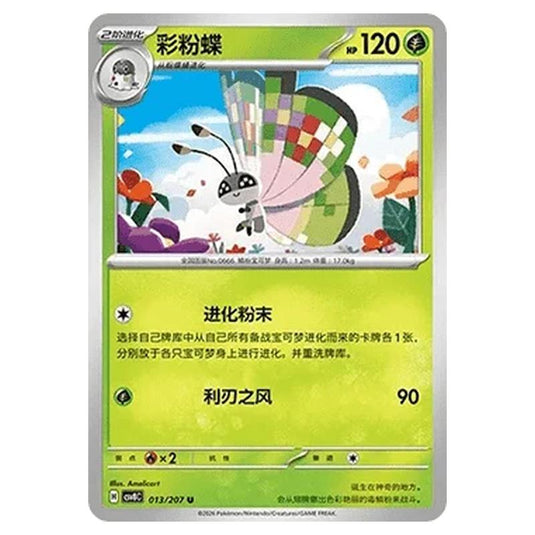 Pokemon - Brilliant Illusions - Vivillon - 013/207