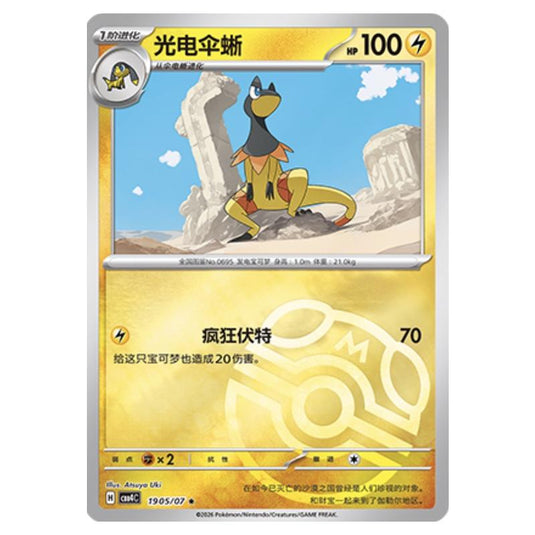Pokemon - Gem Pack Vol.4 - Heliolisk - 19-05/07