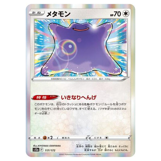Pokemon - VSTAR Universe - Ditto - 117/262