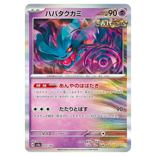 Pokemon - Terastal Festival ex - Flutter Mane - 072/187
